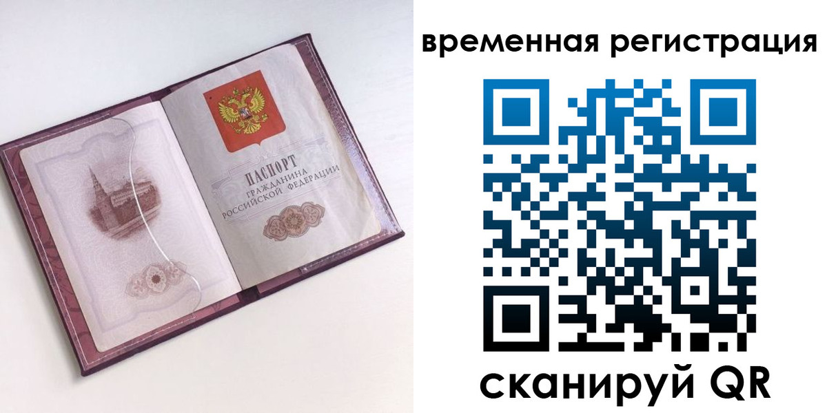 временная регистрация в Магадане