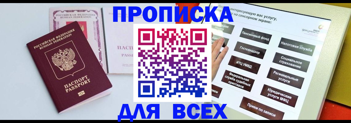 где прописаться в Магадане