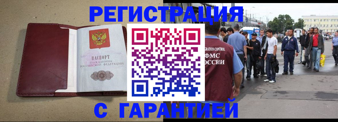 прописка законно в Магадане