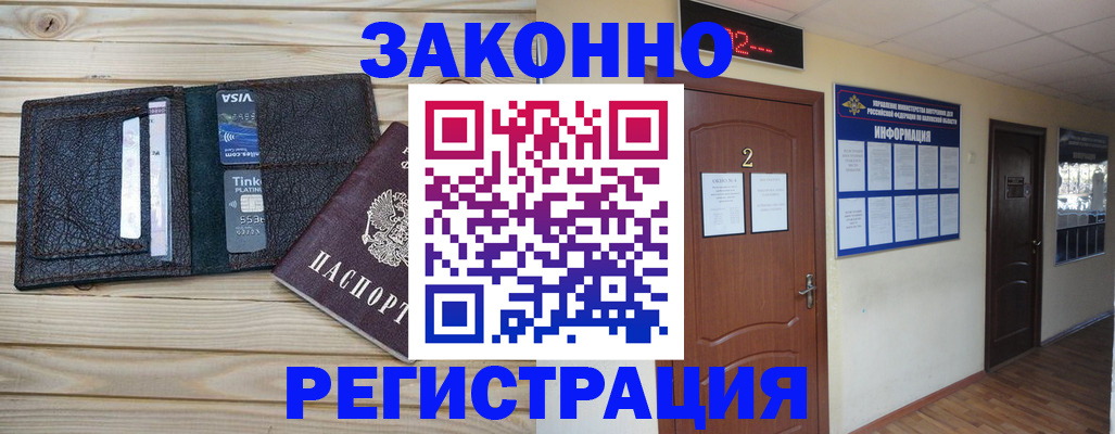 прописка ребенка в Магадане