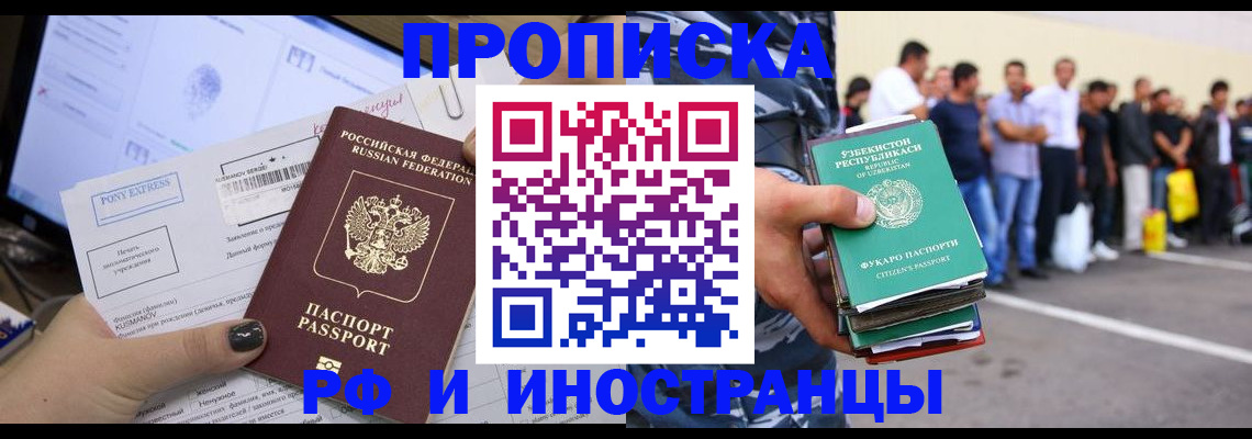 прописка законно в Магадане