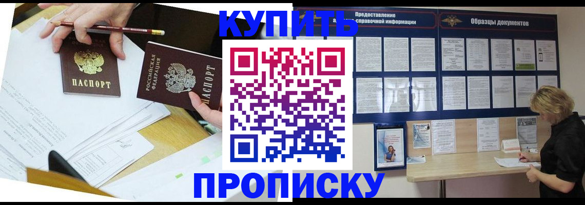 временная регистрация законно в Магадане