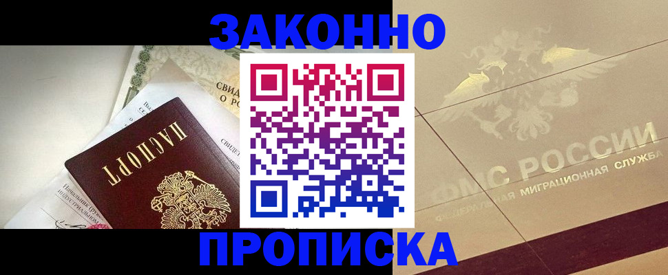 временная регистрация купить в Магадане