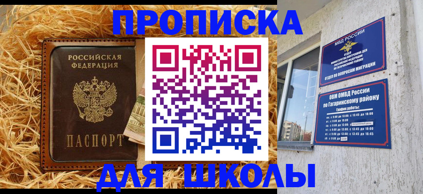 купить прописку в Магадане